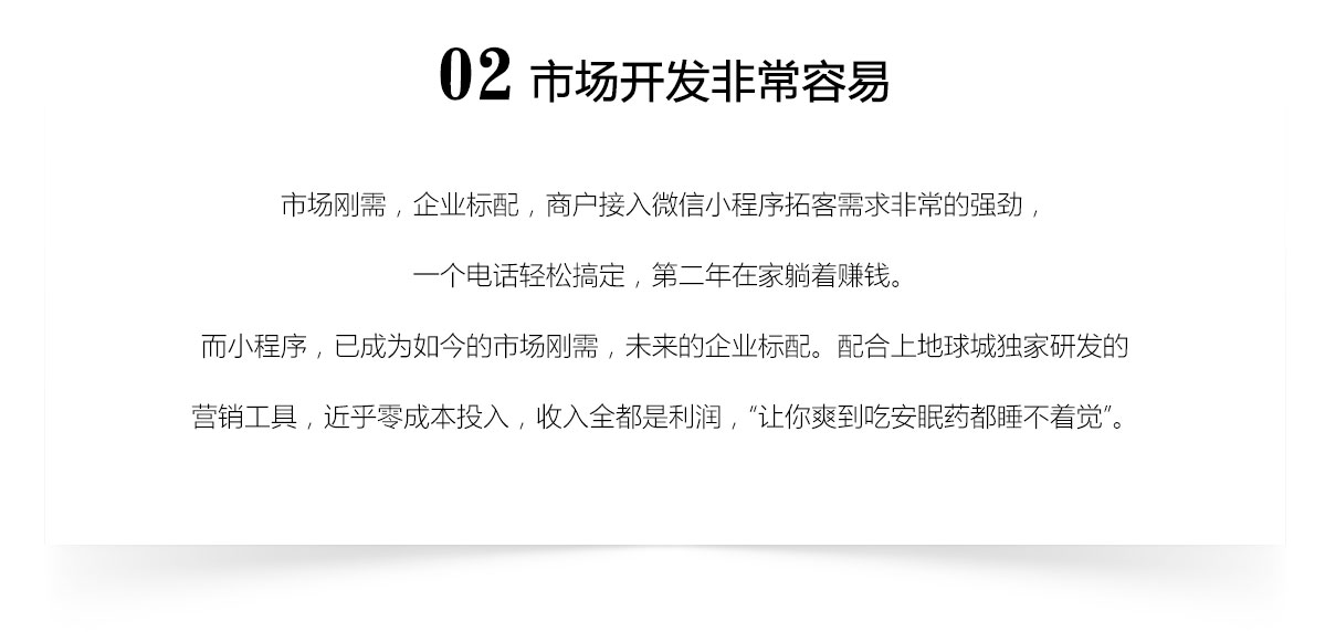 地球城微信小程序加盟代理