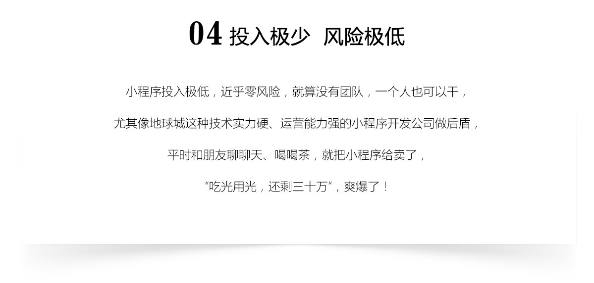 地球城微信小程序加盟代理